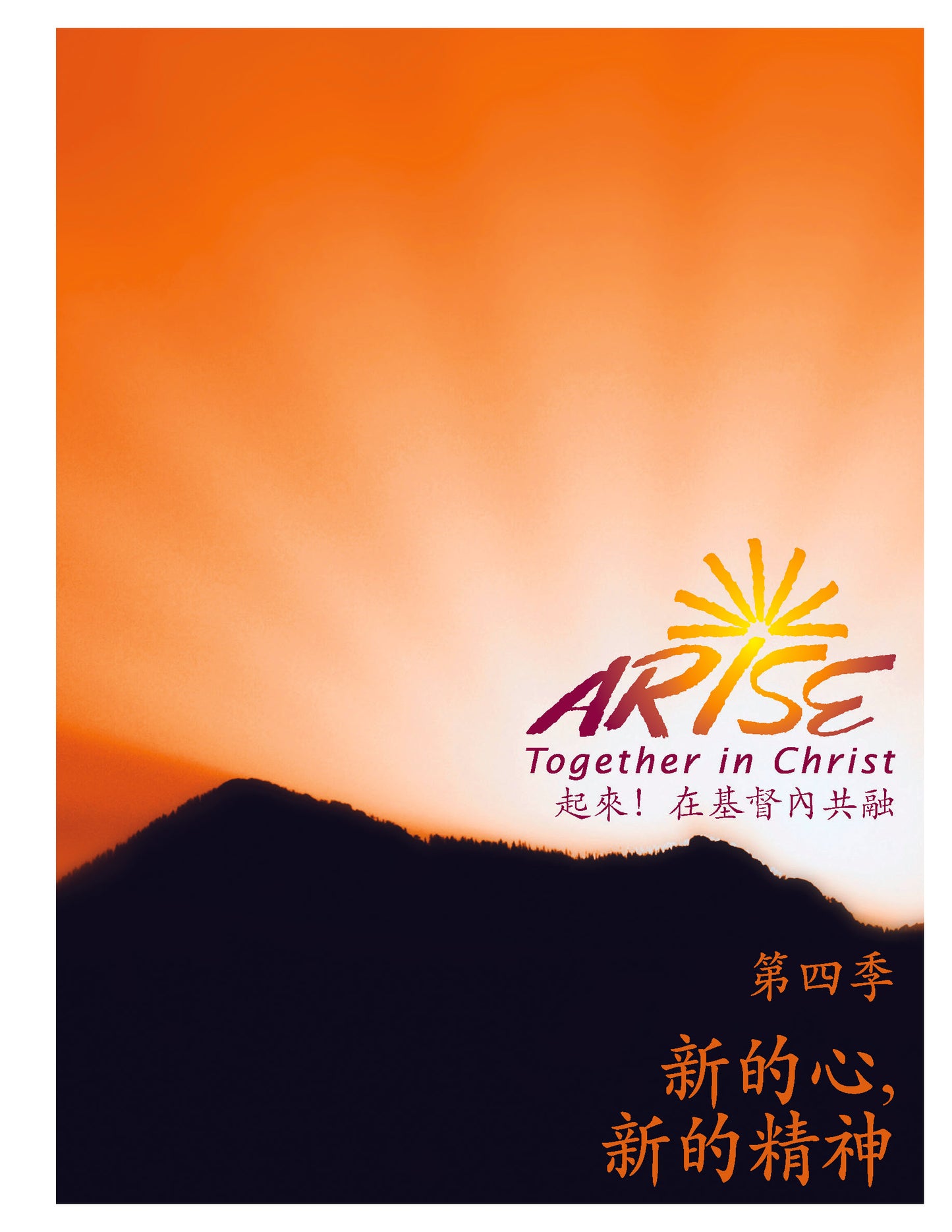 ARISE Season 4: New Heart, New Spirit
