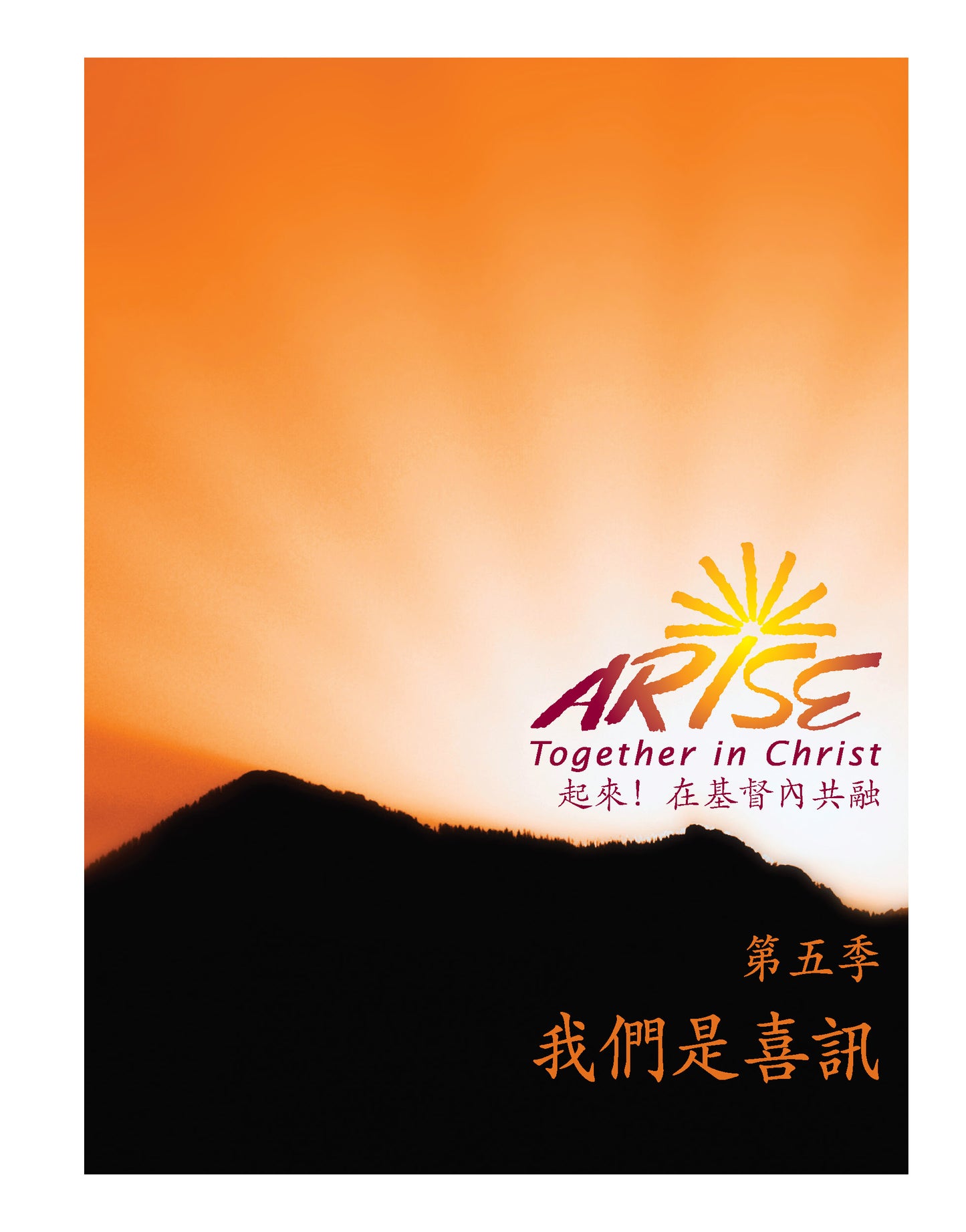 ARISE Season 5: We Are the Good News
